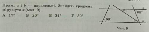 Мал. 3 5. Прямі аib - паралельні. Знайдіть градусну іру кутах (мал. 9). А 17 E 20° В 34 г 30