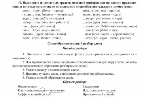 по Русскому Упражнения 46.