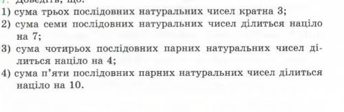 1) сума трьох послідовних натуральних чисел кратна 3; СДЕЛАЕТЕ ВСЕ ЗАДАНИЕ