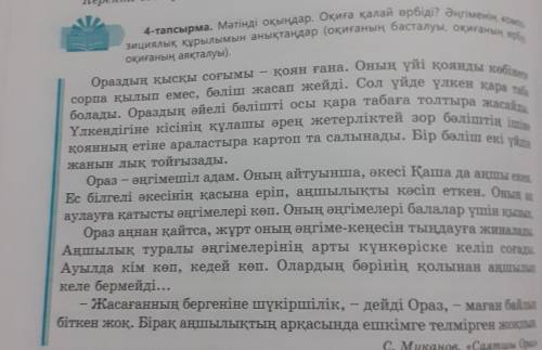 4 тапсырма Мәтінді оқындар Окиға қалай өрбіді? Әңгіменің композициялық құрылымын анықтардар (оқиғаны