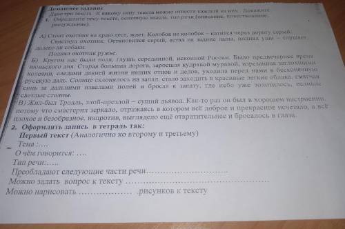 Домашнее задание Дано три текста. К какому типу текста можно отнести каждый из них. Докажите ЕСЛИ НЕ