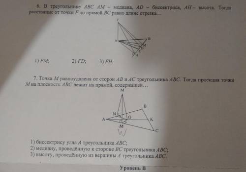 Тест по теме перпендикуляр и наклонная