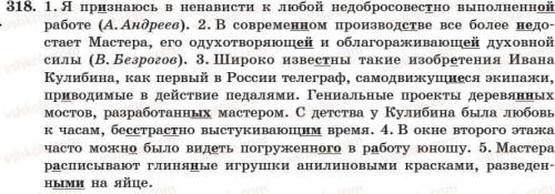 Найти во всех предложениях причастный оборот. Если ответ неправильный,нечестный балы забираю.