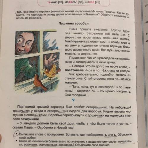 ❗️￼ ￼￼￼￼Русский язык ❗️ Л.М Бреусенко Т.А Матохина Упражнение 148 страница 84