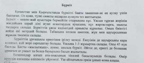 3. Мәтіннен 4 омомним сиз табыныз. Олардын омонимдік магынасын мысалдар аркылы далелденіз. бжб