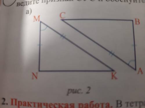 Можно ли считать данные на рисунках треугольники конгруэнтными? Приведите. Признак СУС и обоснуйте с