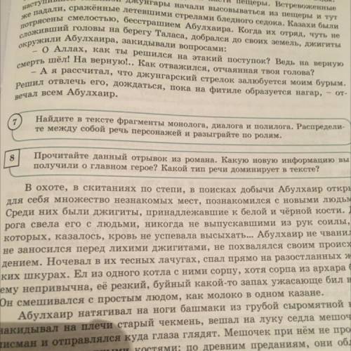 3 Найдите в тексте фрагменты монолога, диалога и полилога. Распредели- те между собой речь персонаже