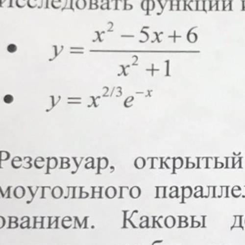 ИССЛЕДОВАТЬ ФУНКЦИИ И ПОСТРОИТЬ ГРАФИКИ