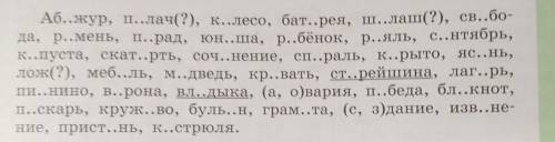 ДАЮ 70, Распределите слова по группам в соответствии с ячейками таб- лицы. Вставьте пропущенные букв