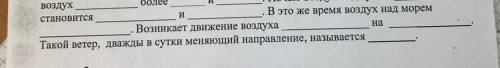 Нужно вставить нужные слова только эти 3 предложения осталось а я умер. Ализ