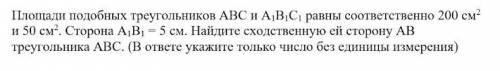 Пропорциональные отрезки. Определение подобных треугольников. Отношение площадей подобных треугольни