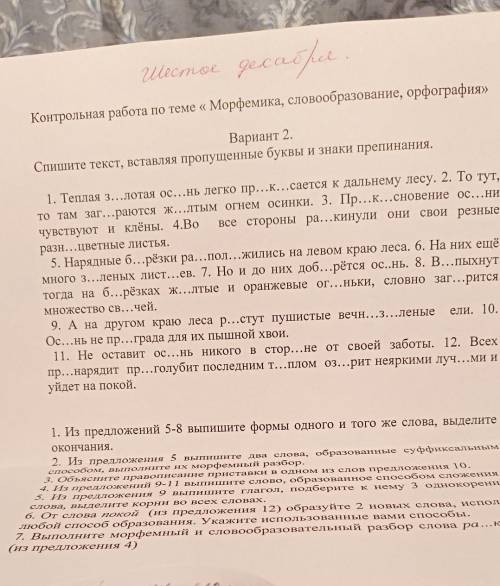 Контрольная работа по теме Морфемика словообразование орфография вариант 2