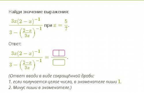 1.Выполни деление алгебраических дробей 2.Выполни действия: 3. Найди значение выражения Можно просто