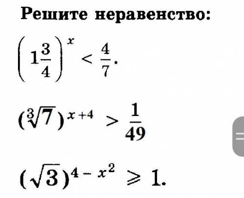 нужно решить неравенства 2 и 3