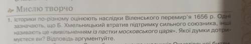 Історики по-різному оцінюють наслідки Вiленського перемир'я 1656 р. Одн зазначають, що Б. Хмельницьк