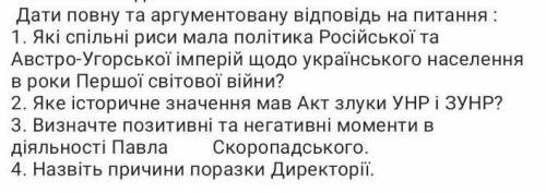 Україна у ПСВ, питання. ответьте хоть на что-то, хоть на один вопрос =) буду весьма благодарна.