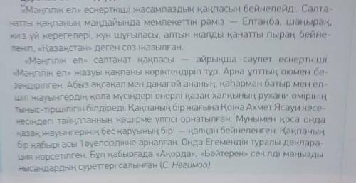 6-тапсырма Матиндеги акпаратты (Торт соилем) тасилин паидаланып аит ПИКИР:окыган матин боиынша пикир