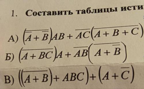 составить таблицы истинности