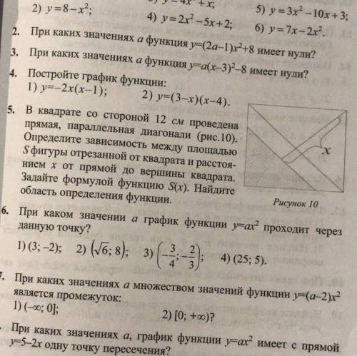 В квадрате со стороной 12 см проведена прямая параллельная диагонали ( рис .10) номер 5