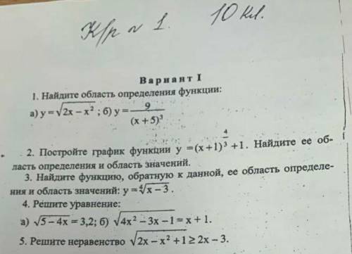 Решите контрольную Нам слили будущую кр, а решить времени не было. Только с решением!