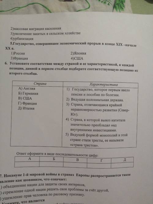 с историей! 1 мировая война, установите соответствие между страной и её характеристикой, к каждой по