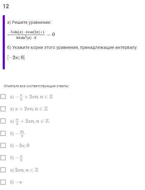 Решите уравнение и укажите корни этого уравнения, принадлежащие интервалу