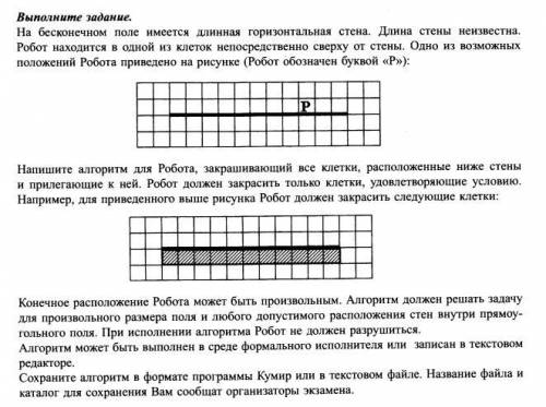 выполнить всё задание по информатике. Выполните задание.На бесконечном поле имеется длинная горизонт