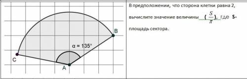 В предположении, что сторона клетки равна 2,вычислите значение величины.