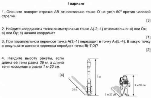 Опишите поворот отрезка AB относительно точки O на угол 120° по часовой стрелке если кто может то и