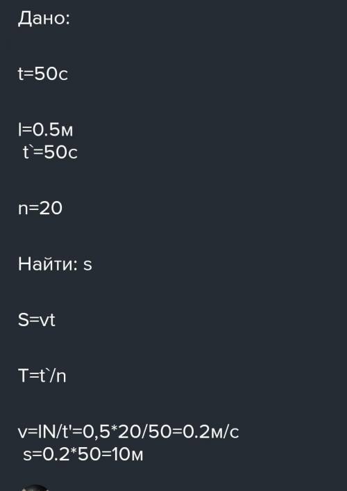 T=50c n=0,5 t=5c n=20 найдите S-?