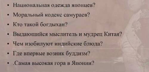 Вопросы не сложные я так думаю , 7 класс История