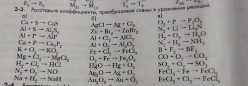 выполнить задание по химии 8 класса