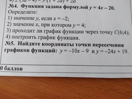 Номер 4 и . Только график рисовать не надо