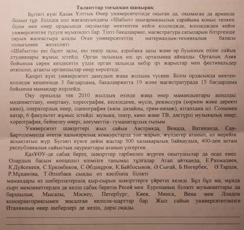 1-тапсырма. Мәтінді мұқият оқып, коммуникативтік жағдаятқа сай ресми сөздер мен тіркестер, дайын тір