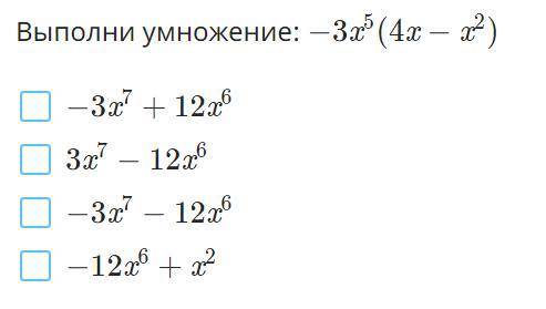 1. Выполните умножение: -3х^5(4х-х²) 2. Укажите степень многочлена: 9ax+2a²x³-3x²-7a²x-a²x 3. Запиши