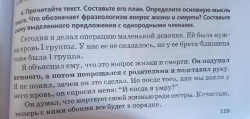 4. Прочитайте текст. Составьте его план. Определите основную мысль текста. Что обозначает фразеологи