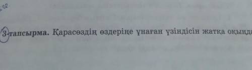 3-тапсырма. Қарасөздің өздеріңе ұнаған үзіндісін оқыңдар. 6 сынып.Қазақ әдебиеті. 45 бет комекк