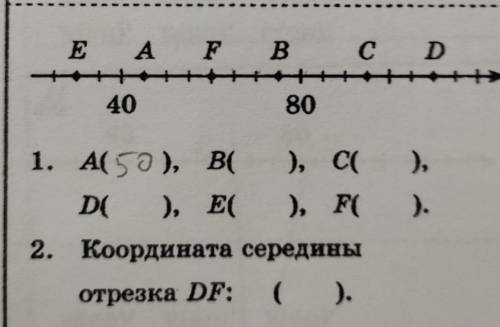 E А F В C) 40 80 1. AC SO), B( ), C( DO ), E(), F4 2. Координата середины отрезка DF: ( ). ), ). хэл