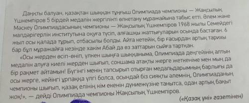 7 -тапсырма. Мәтіндегі ақпаратты «Төрт сөйлем» тәсілін пайдаланып айт. Пікір : Оқыған мәтін бойынша