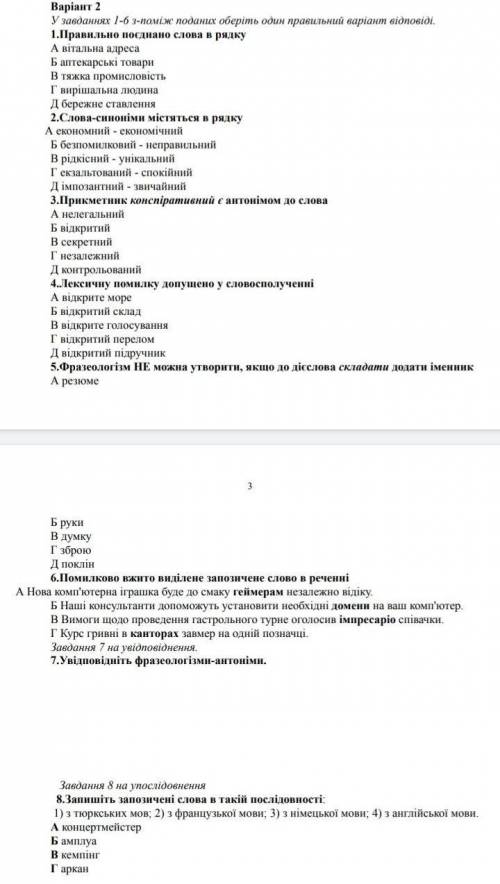 ребята с тестом я даю вам 30б кто полностью верно ответит таво и отмечу как лучший ответ! И 5 звёздо