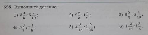 525. Выполните деление: 1) 3:5 7 ; 5 10 2) 21 3) 6 за 4) 57 :6 19 3 8 5) 4 9 :1 ; 15 25 6) 1 13 15 :
