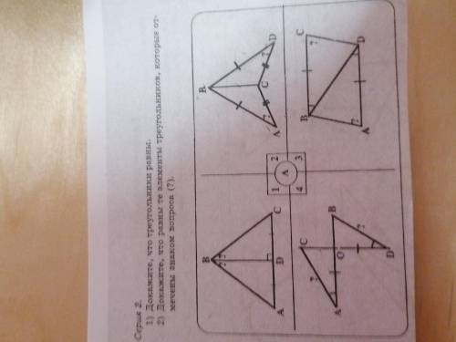 Докажите что треугольники равны