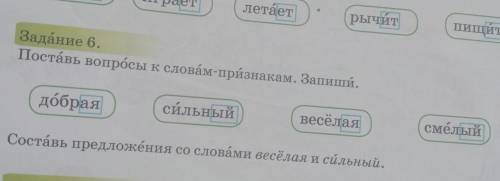 Задание 6. поставь вопросы к словам- признакам. запиши.