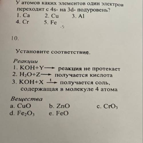 10. Установите соответствие. Реакции