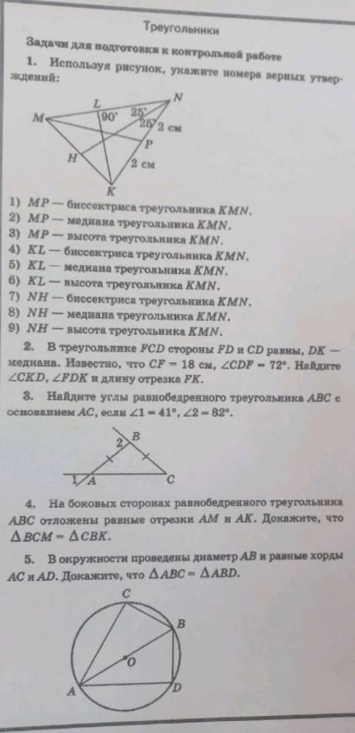 Подготовка к контрольной работе геометрия