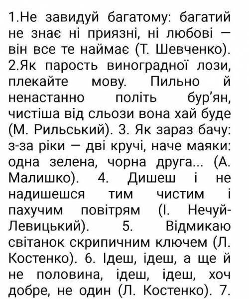 Виписати односкладні речення. Визначити головні члени . Написати в дужках вид односкладного речення