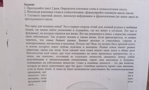 2. Используя ключевые слова и словосочетания, сформулируйте основную мысль текста со 2 заданием текс