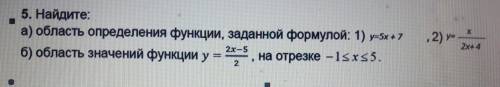 П х 5. Найдите: а) область определения функции, заданной формулой: 1) y=5х + 7 б) область значений ф