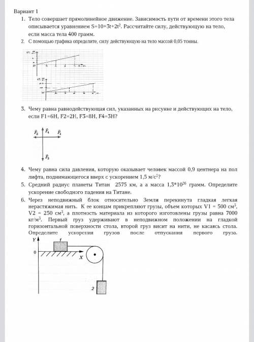 Очень нужна . Задания по физике, 9 класс