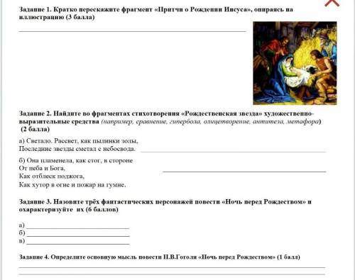 Задание 1. Кратко перескажите фрагмент «Притчи о Рождении Иисуса», опираясь на иллюстрацию ( ) Задан